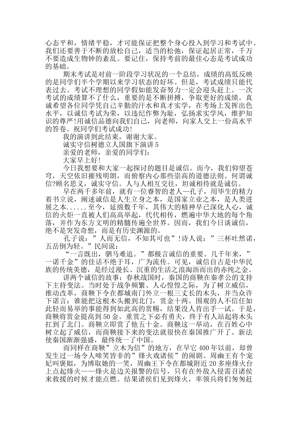 诚实守信树德立人国旗下演讲_第3页