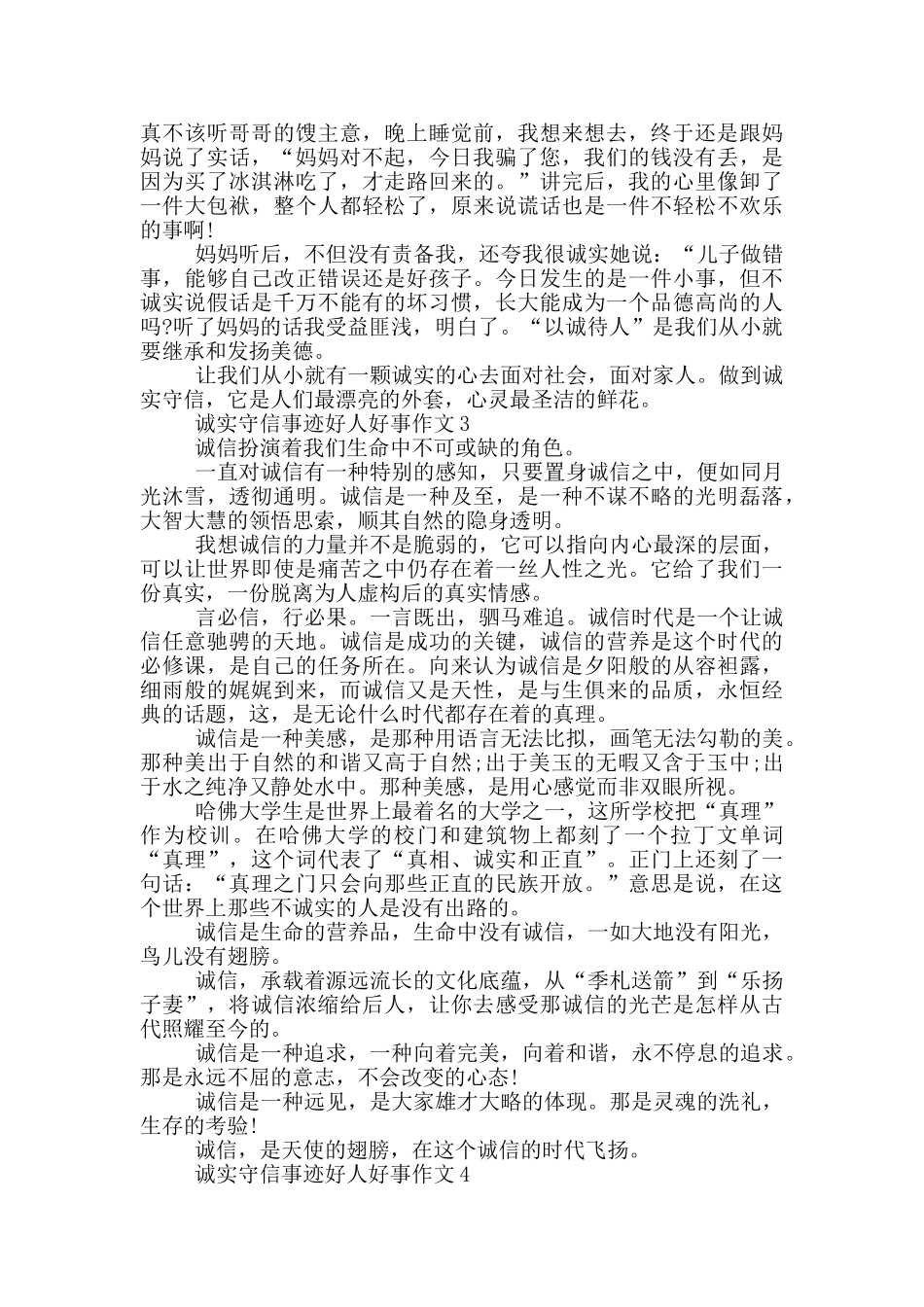 诚实守信好人好事事迹700字汇总_第2页