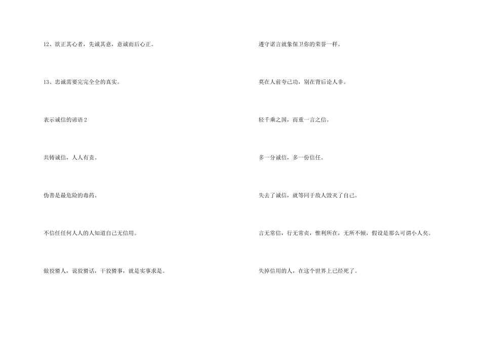 诚实守信谚语大全_第2页