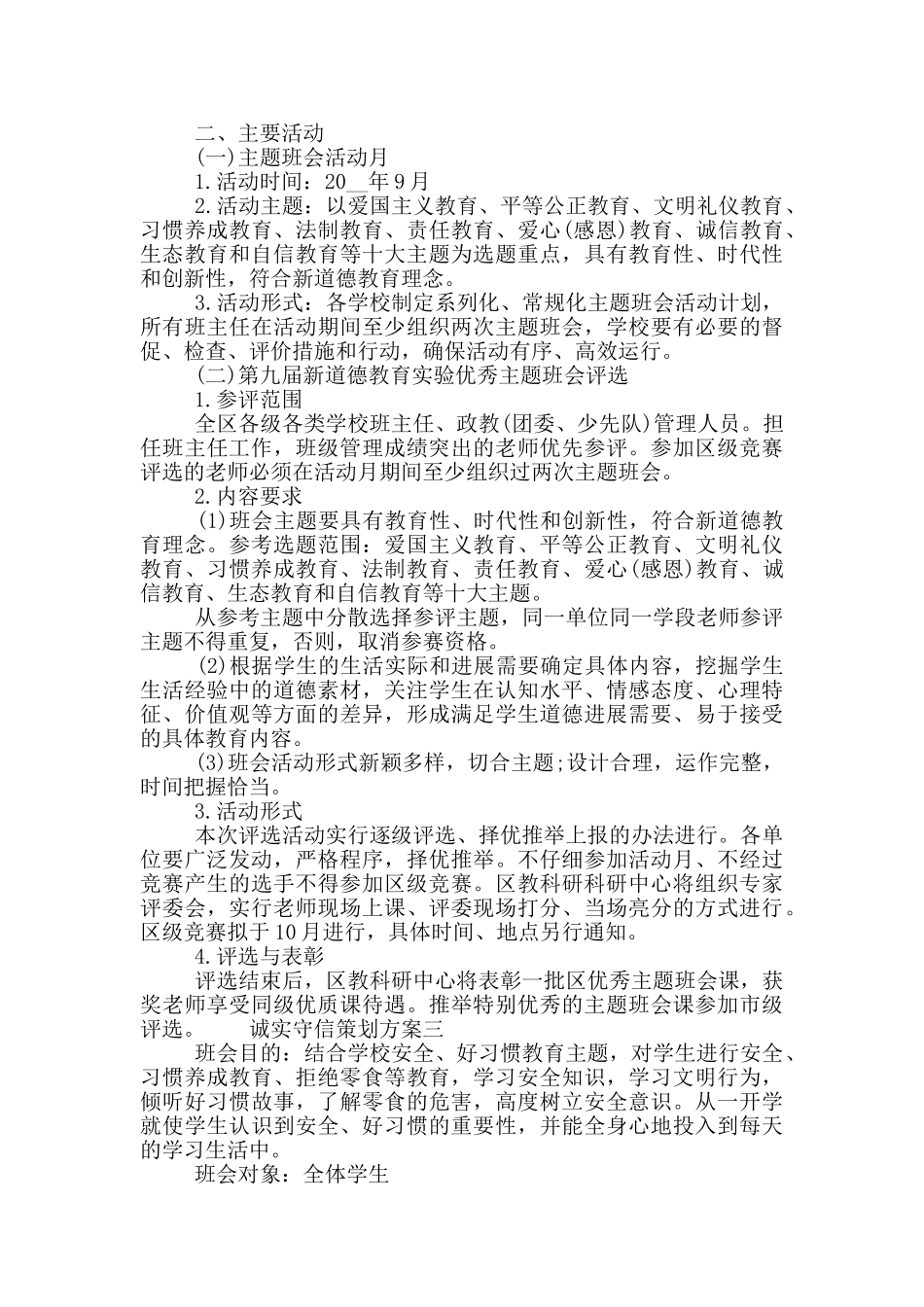 诚实守信策划方案_第3页