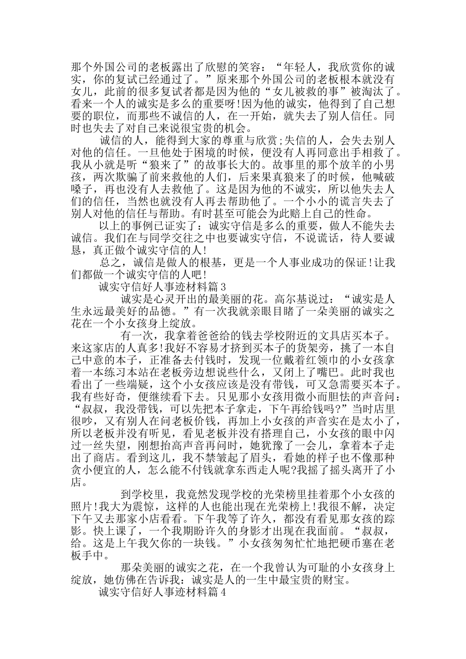 诚实守信好人事迹材料1000_第2页