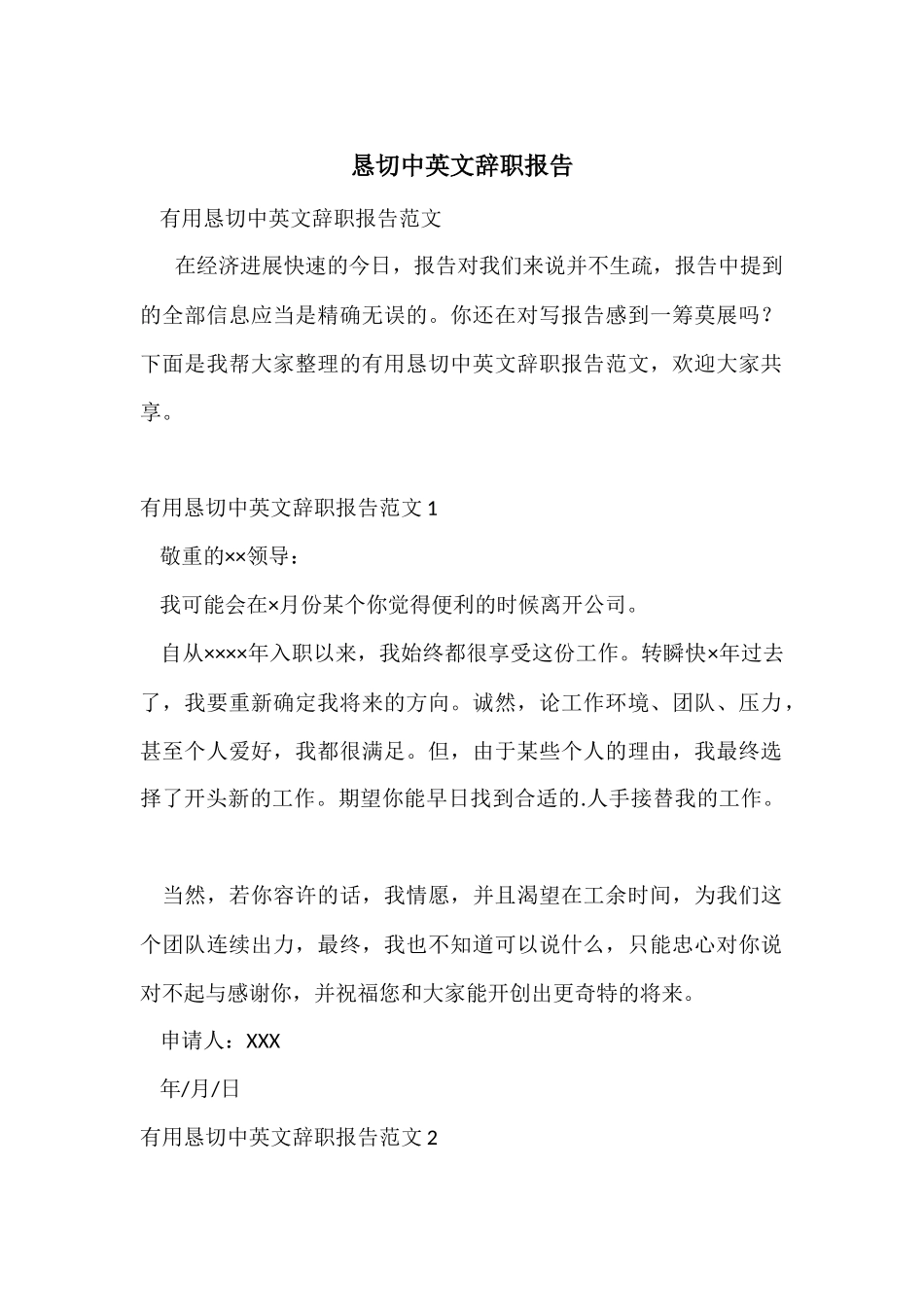 诚恳中英文辞职报告_第1页