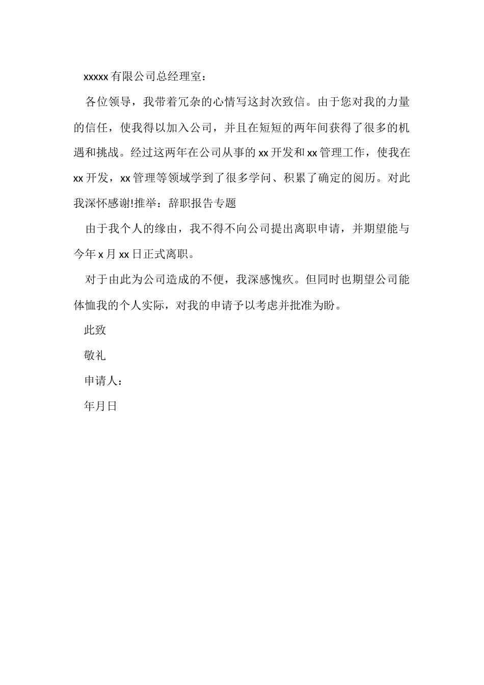 诚恳中英文辞职报告_第2页