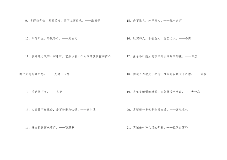 诚实守信的名言大全_第2页