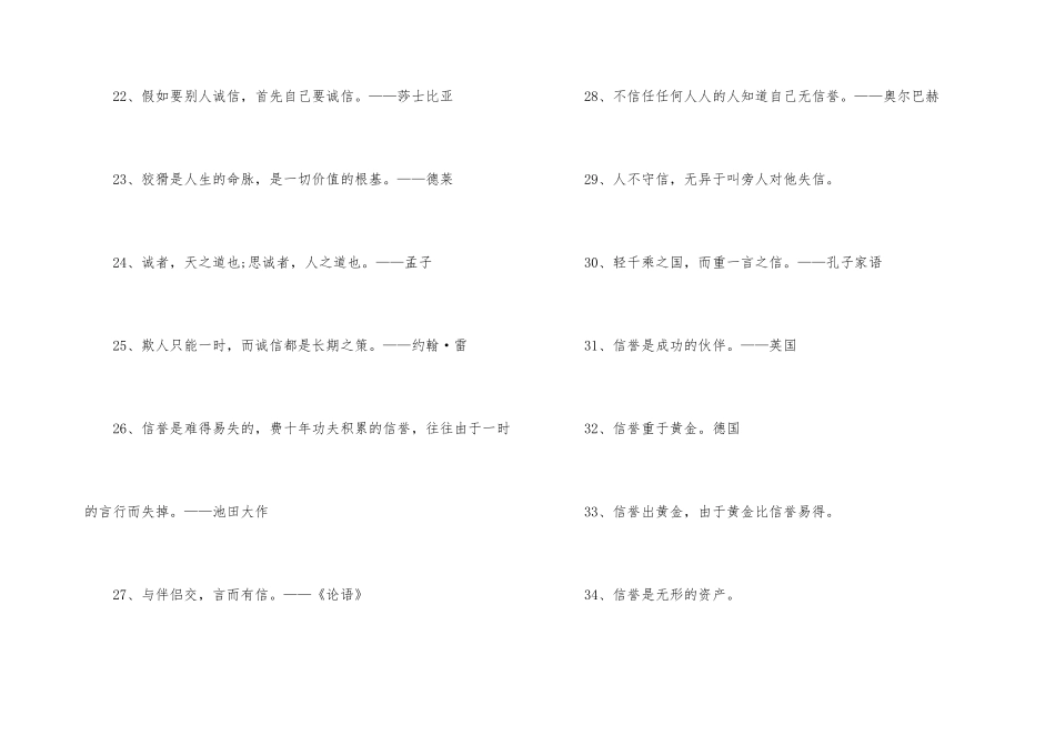 诚实守信的名言大全_第3页