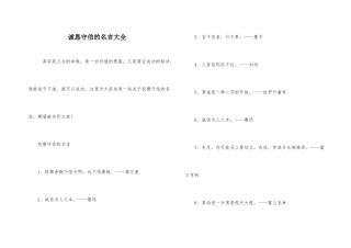 诚实守信的名言大全