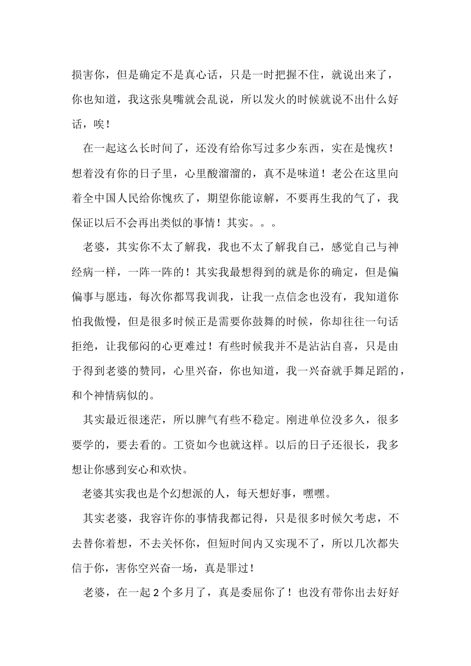 诚恳的道歉信_第2页