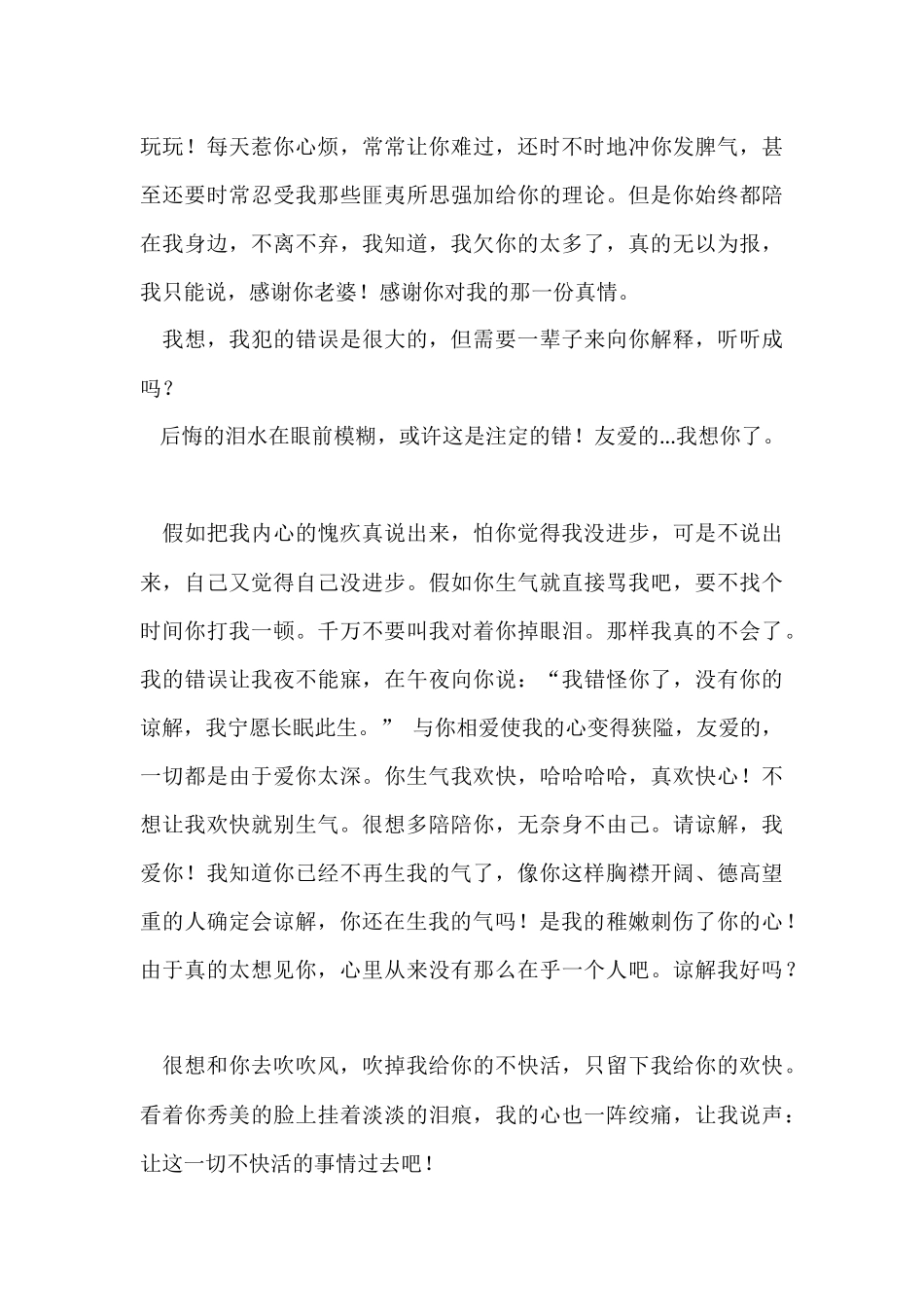 诚恳的道歉信_第3页