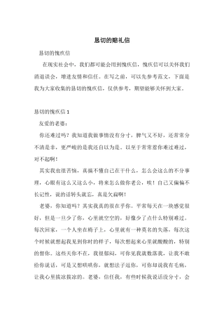 诚恳的道歉信