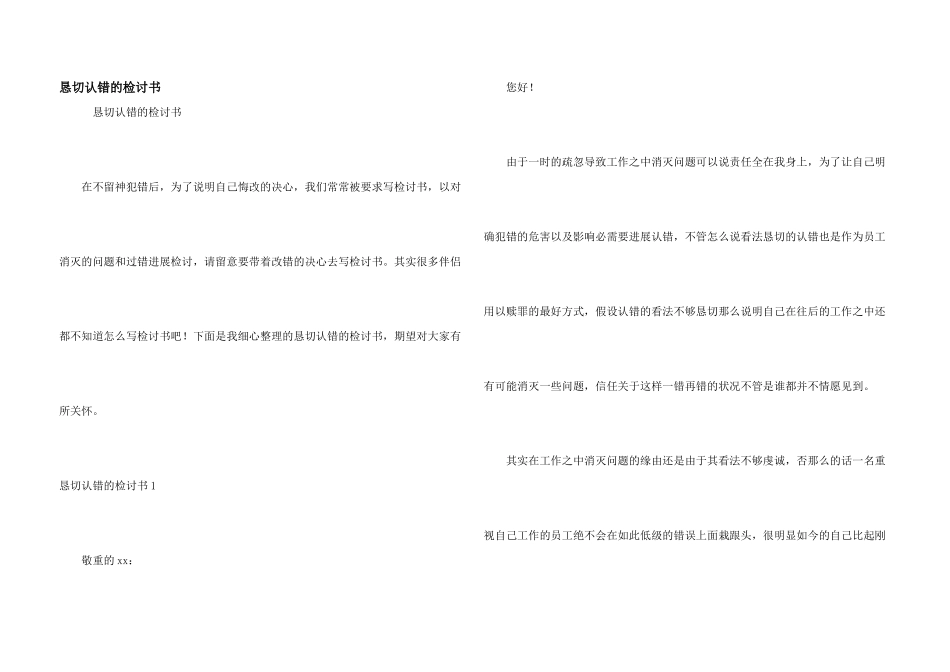 诚恳认错的检讨书_第1页