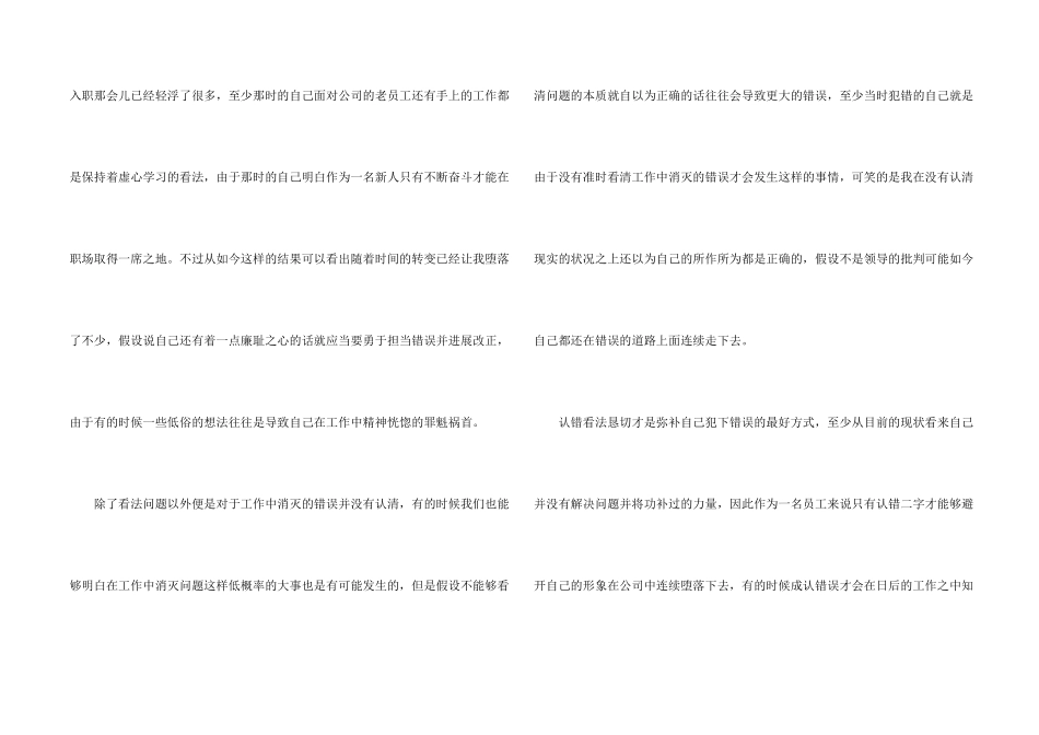诚恳认错的检讨书_第2页