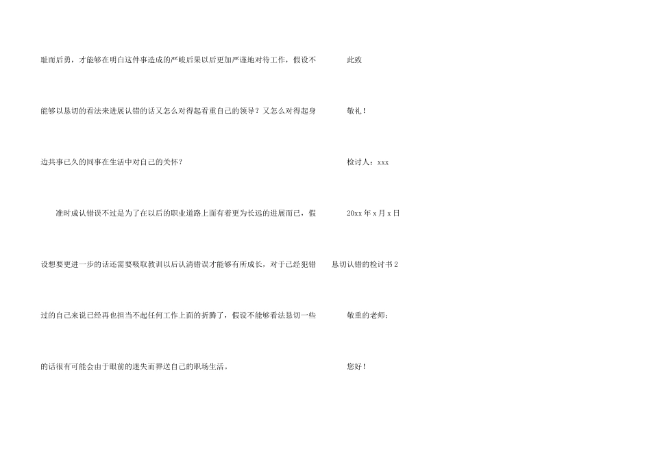 诚恳认错的检讨书_第3页