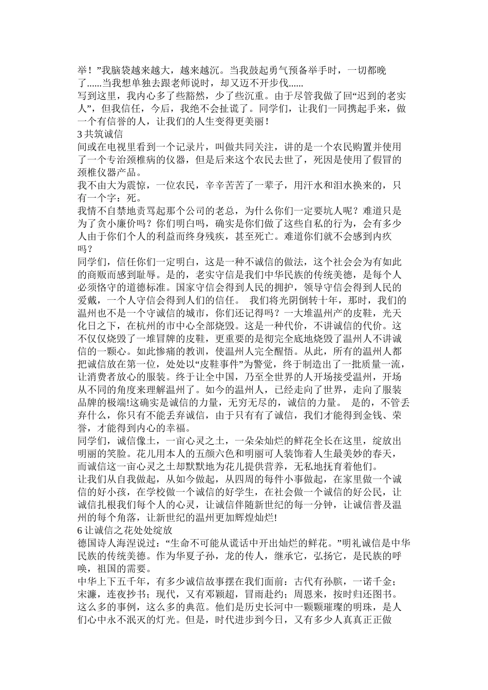 诚实守信的作文400精选_第2页