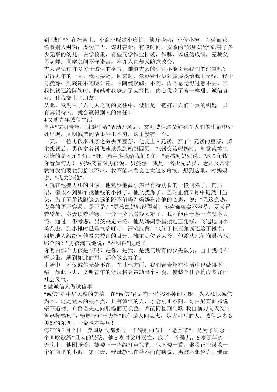 诚实守信的作文400精选_第3页