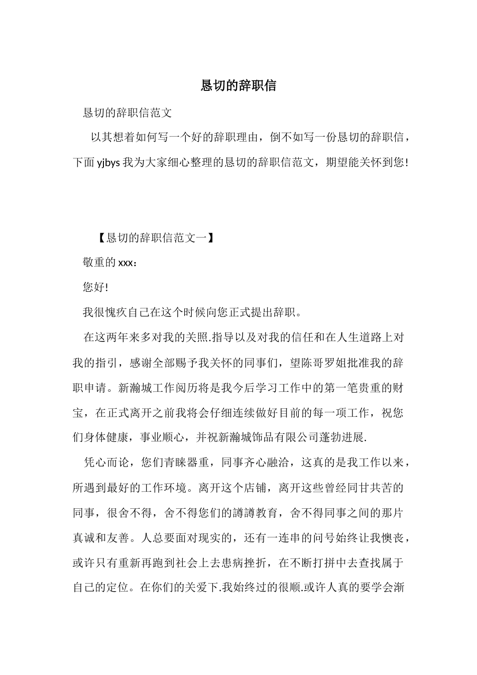 诚恳的辞职信_第1页