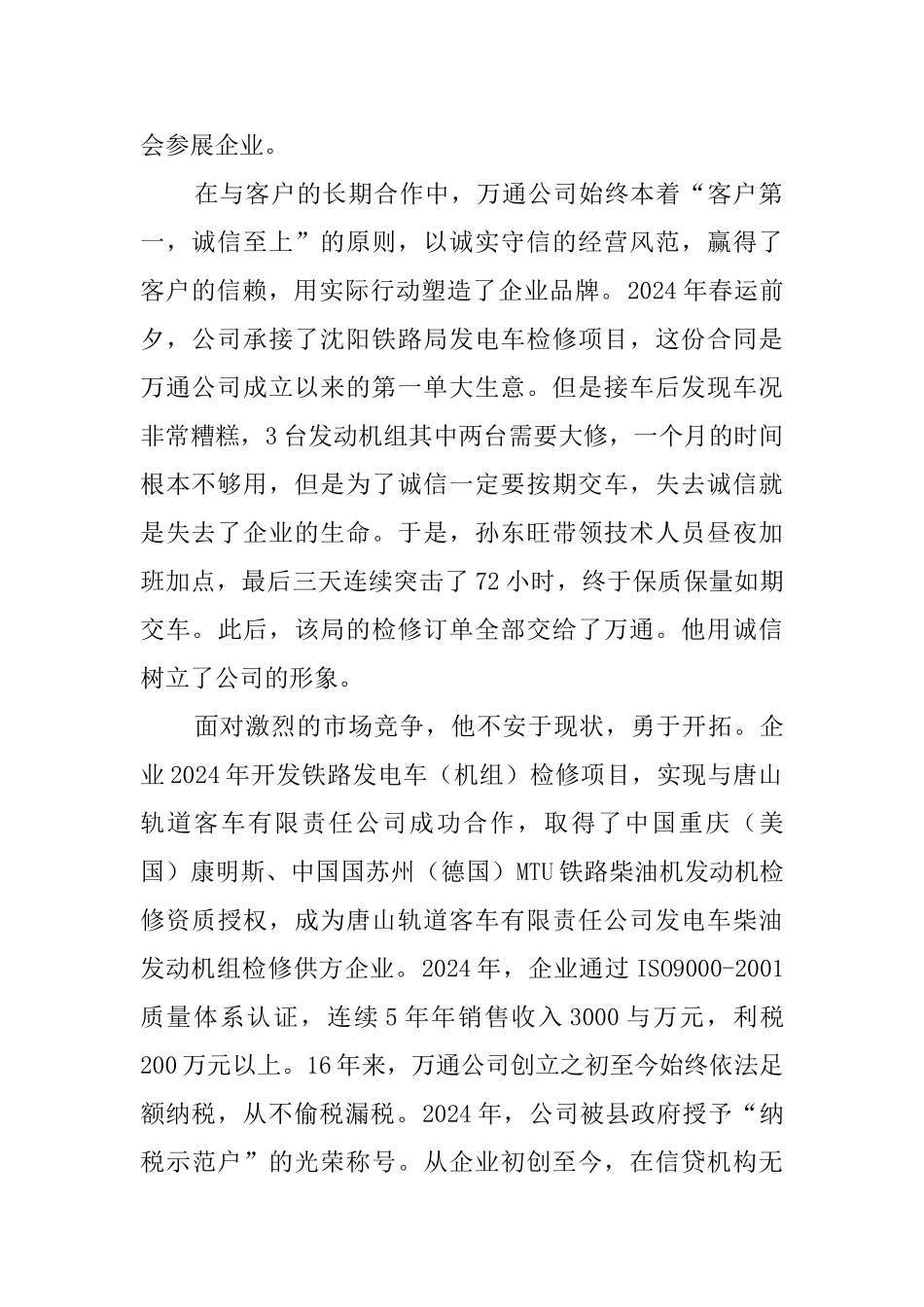 诚实守信道德模范事迹材料_第2页