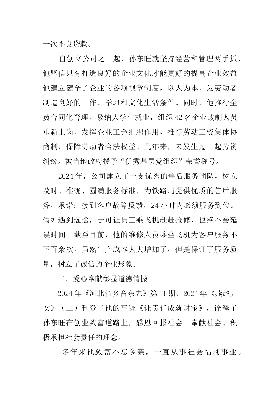 诚实守信道德模范事迹材料_第3页