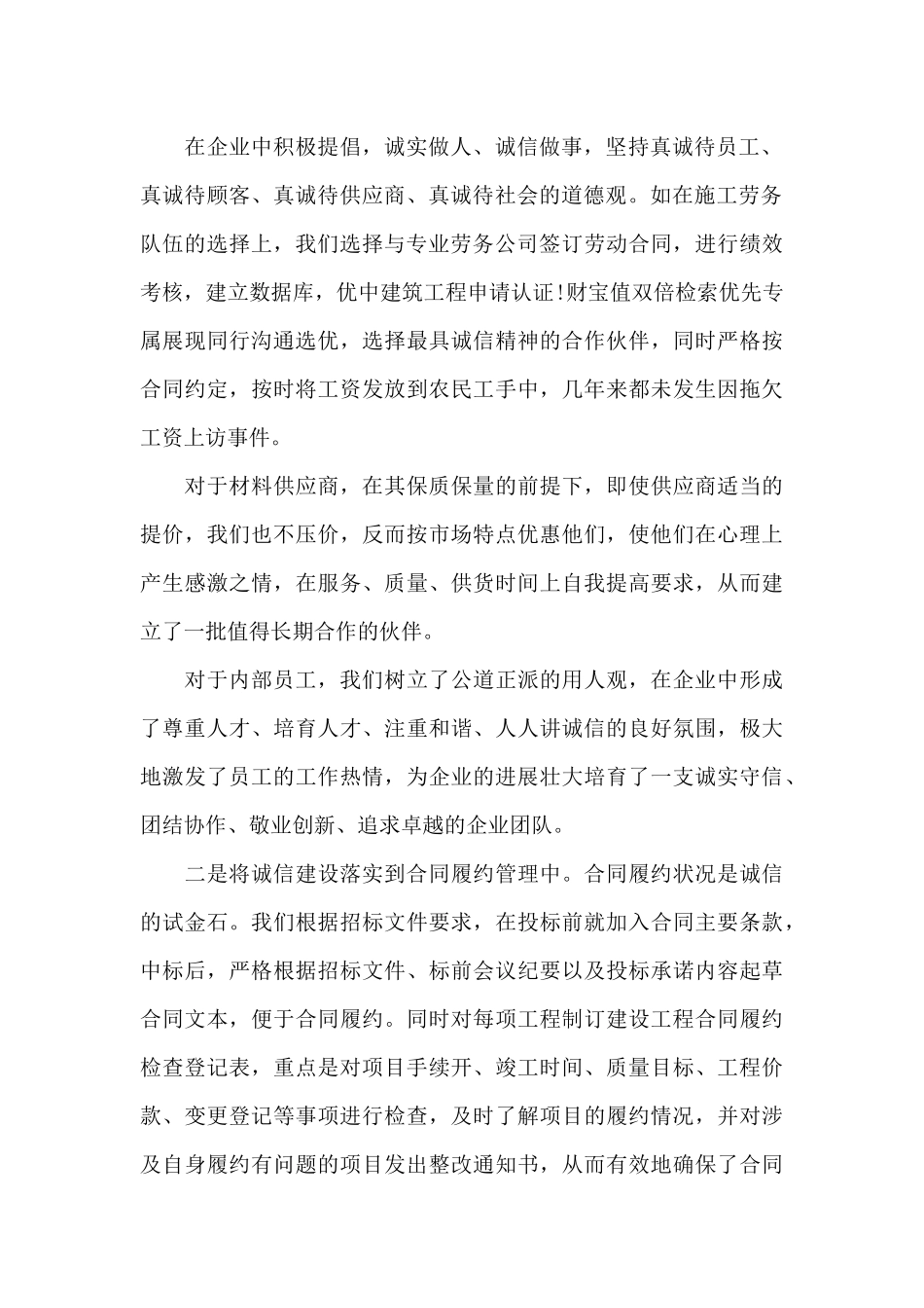 诚言诚行诚信的演讲稿5篇_第2页