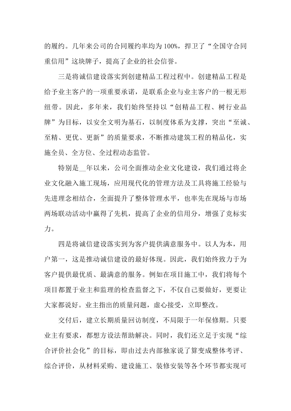 诚言诚行诚信的演讲稿5篇_第3页