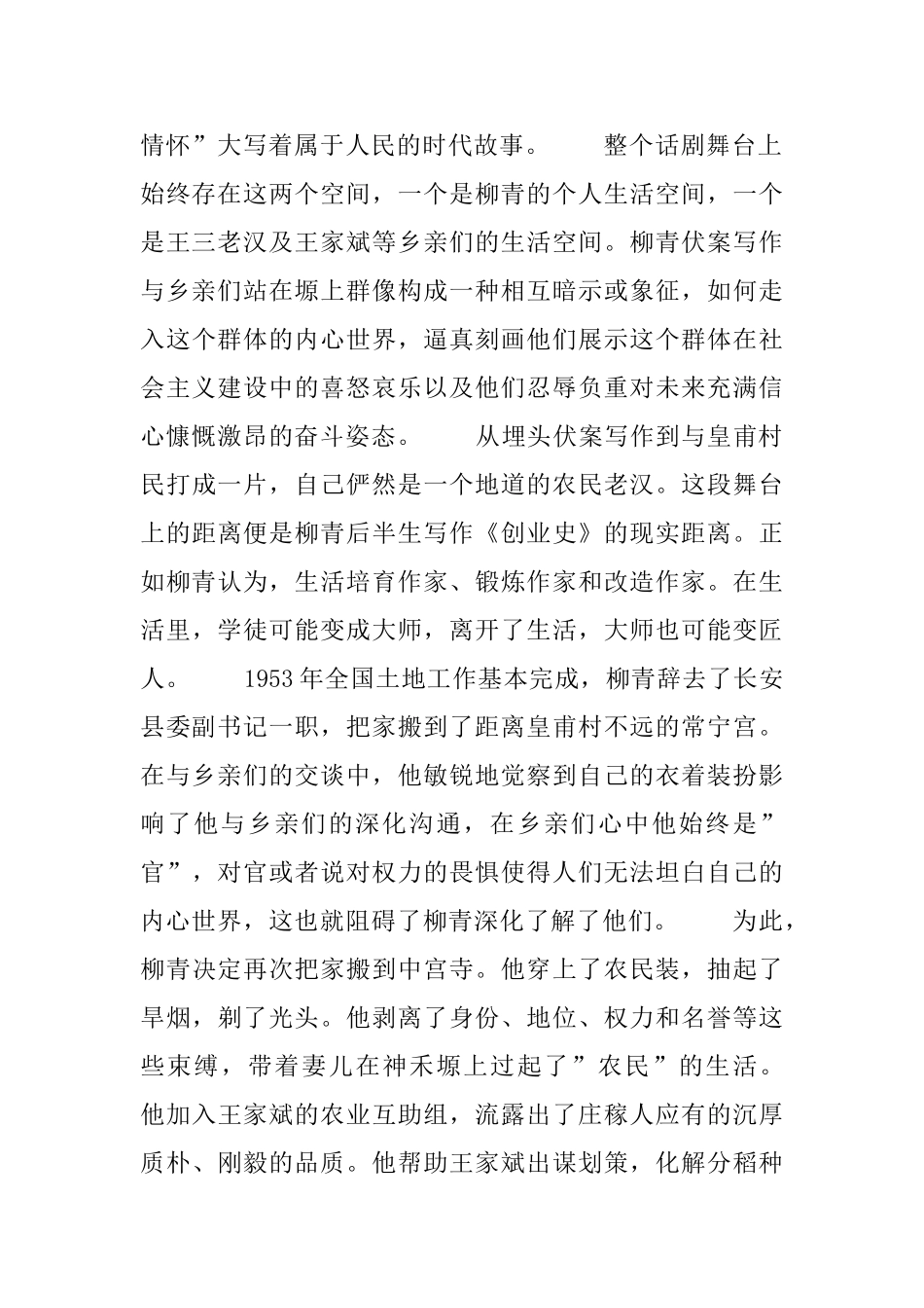 话剧《柳青》观感_第2页