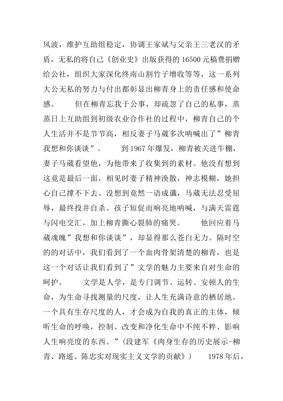 话剧《柳青》观感_第3页