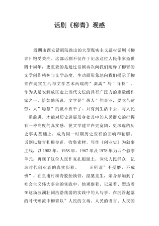 话剧《柳青》观感