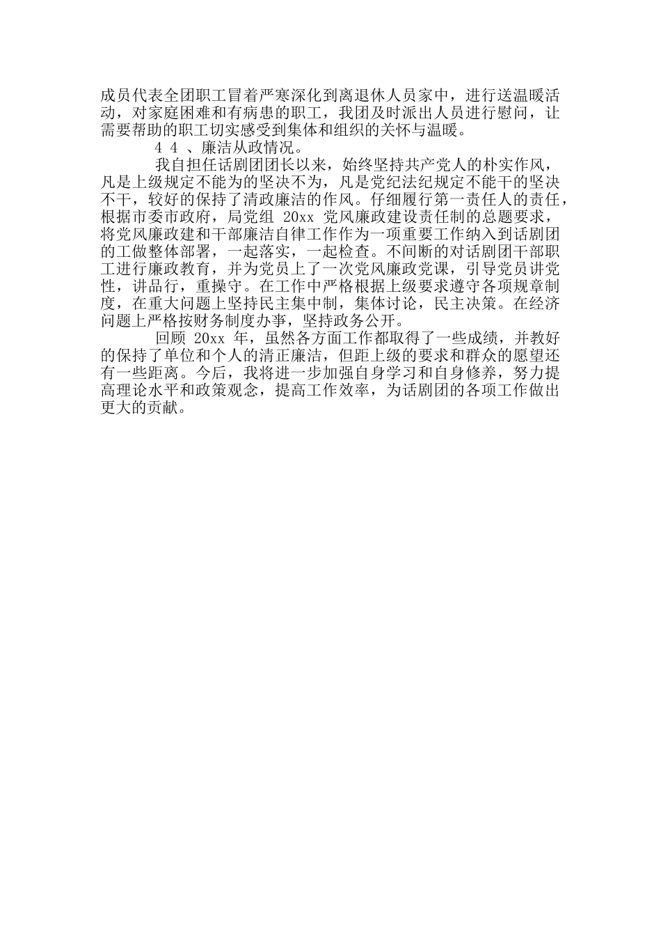 话剧团团长述职述廉报告_第2页