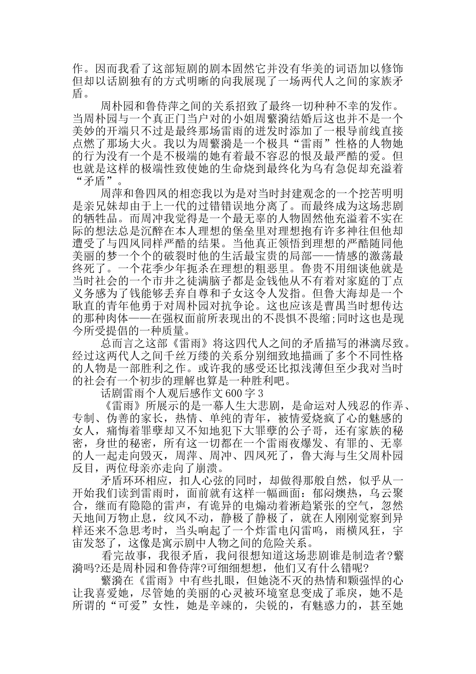 话剧雷雨个人观后感作文600字5篇_第2页