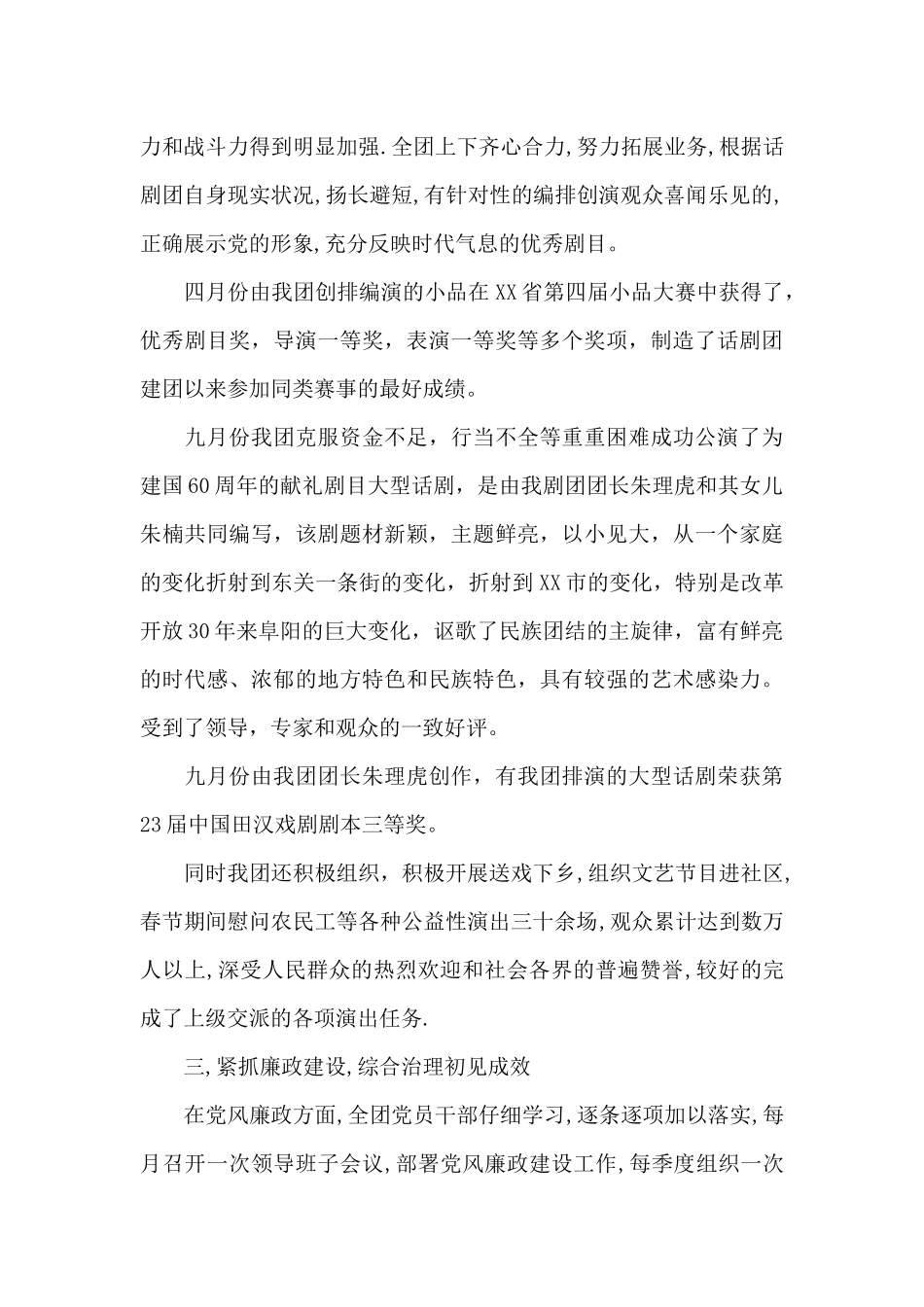 话剧团的年度工作总结和新一年工作计划_第2页