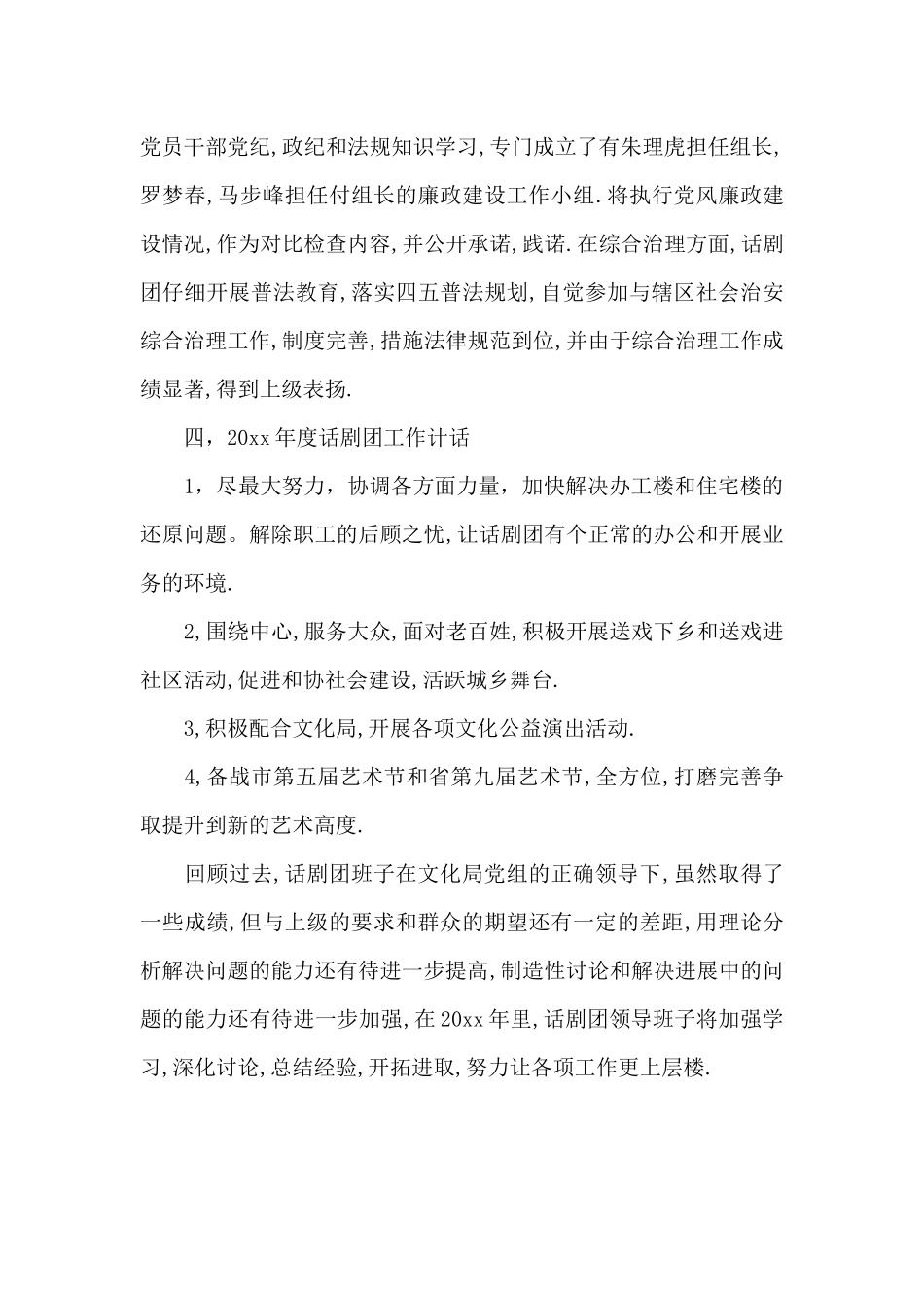 话剧团的年度工作总结和新一年工作计划_第3页