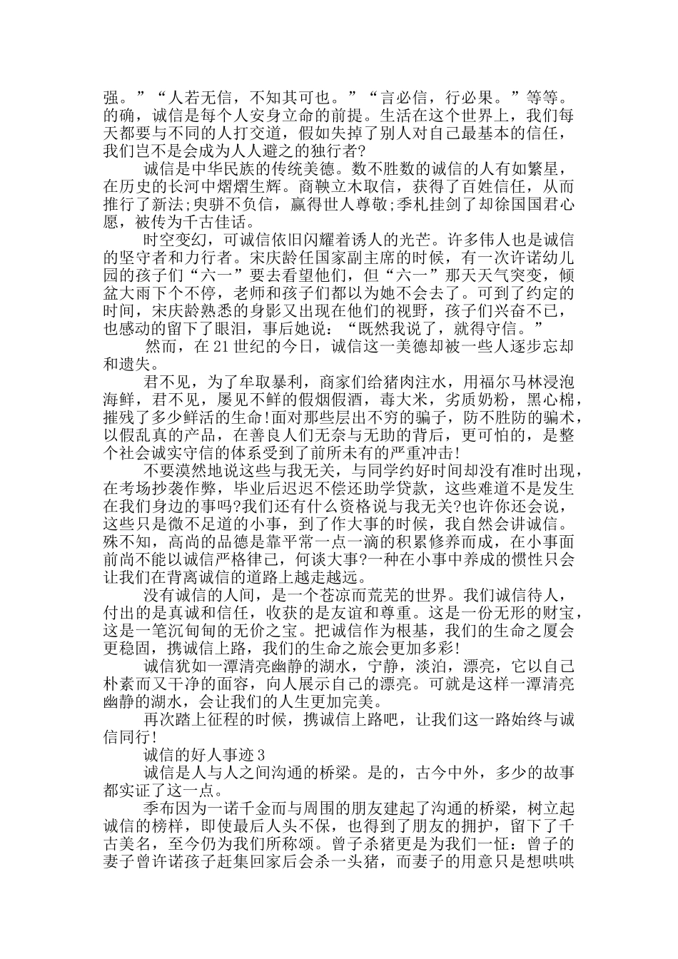 诚实的好人事迹五篇900字_第2页