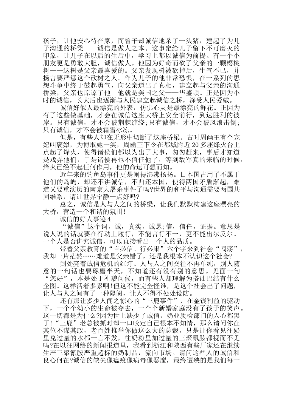 诚实的好人事迹五篇900字_第3页