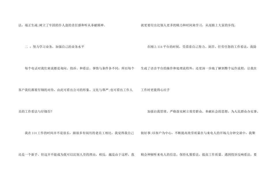 话务员个人工作总结5篇_第2页