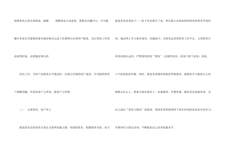 话务员个人工作总结5篇_第3页