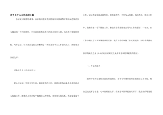 话务员个人工作总结5篇