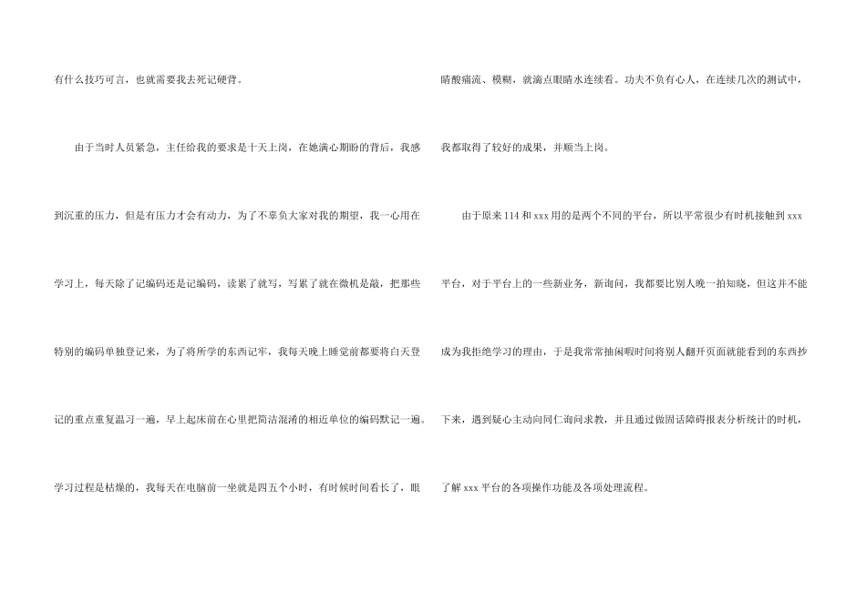 话务员个人工作总结9篇_第3页