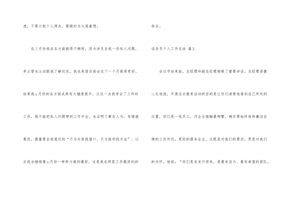 话务员个人工作总结模板集锦五篇_第3页
