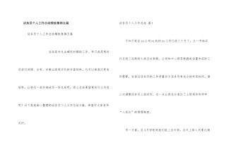 话务员个人工作总结模板集锦五篇