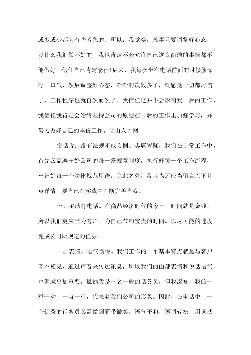 话务员个人工作计划_第2页