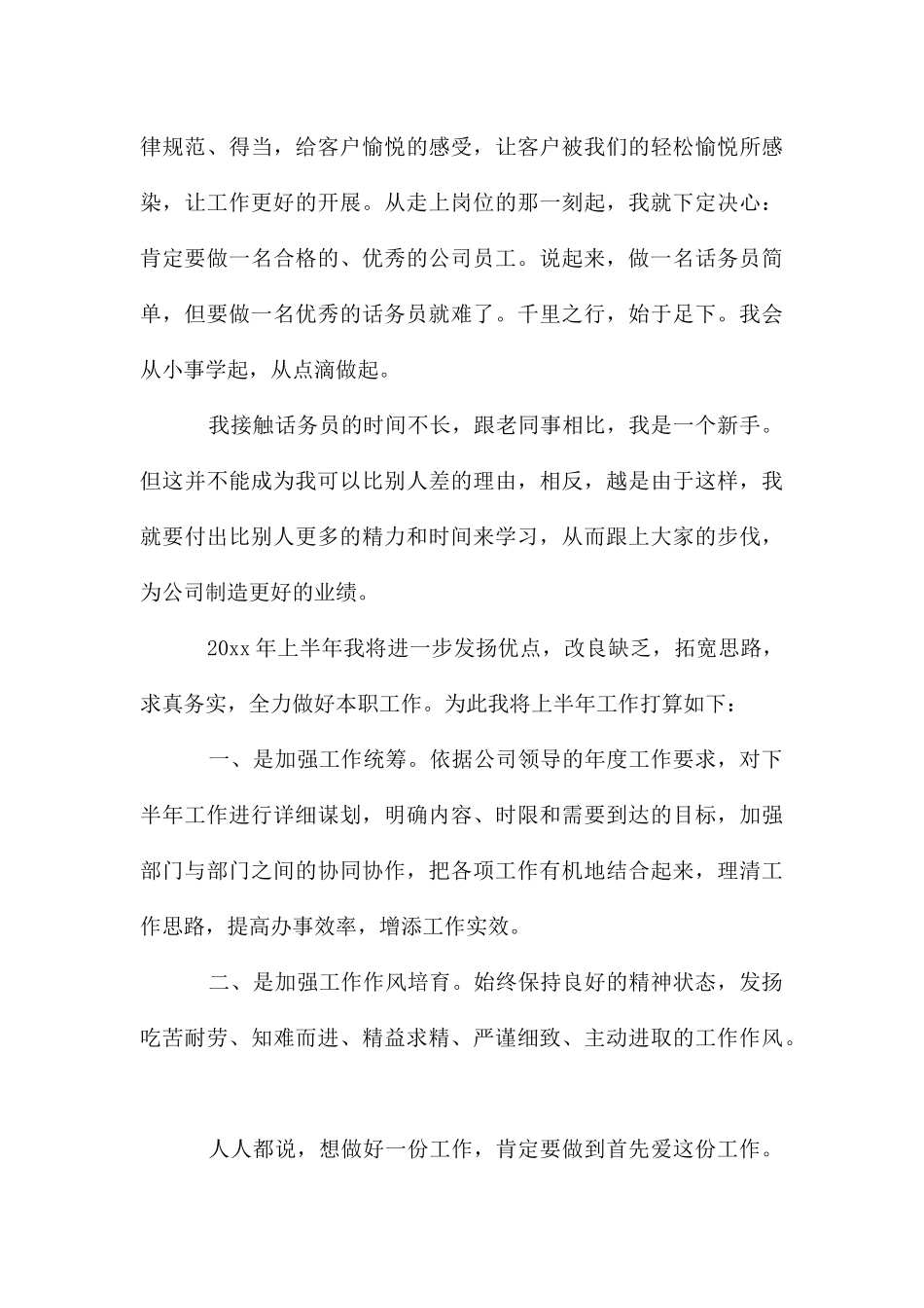 话务员个人工作计划_第3页