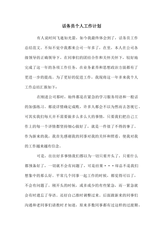 话务员个人工作计划
