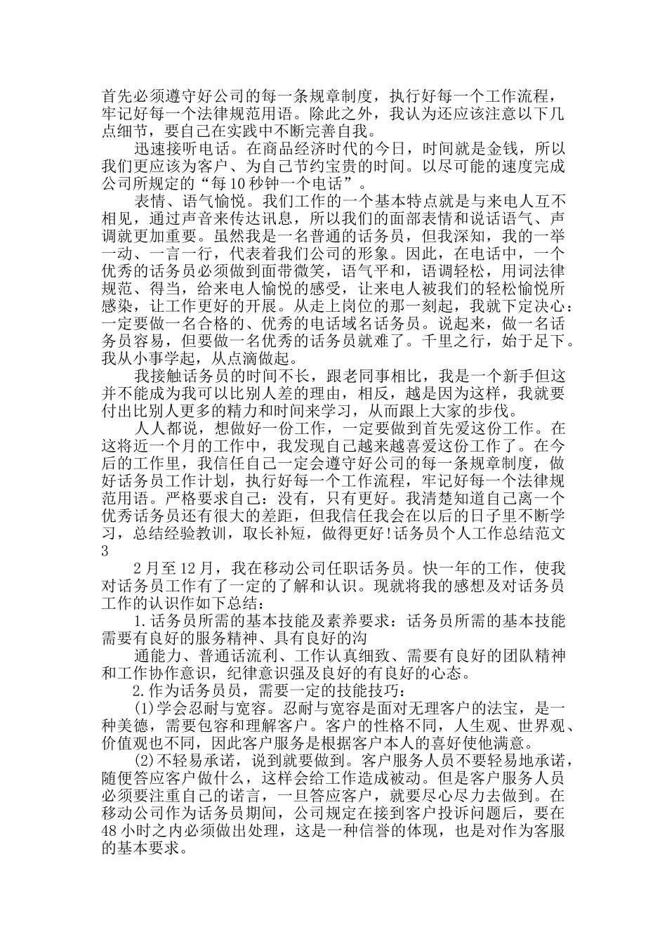 话务员个人工作总结范文_第3页