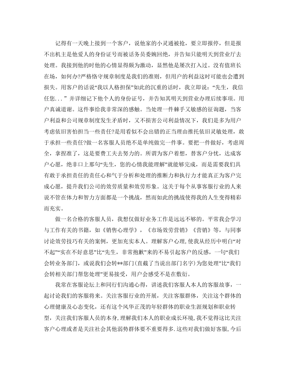话务员个人的工作参考总结_第2页