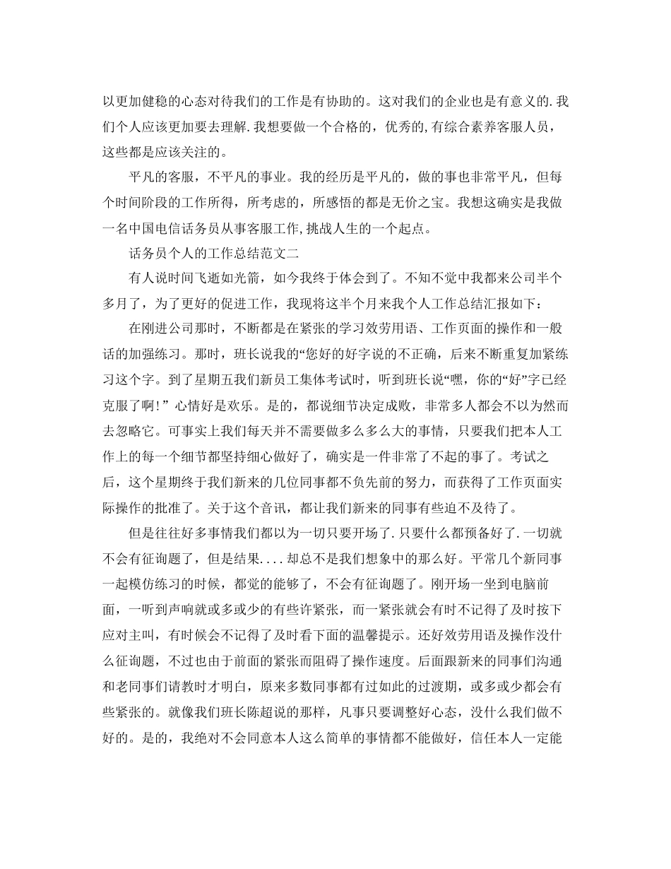 话务员个人的工作参考总结_第3页