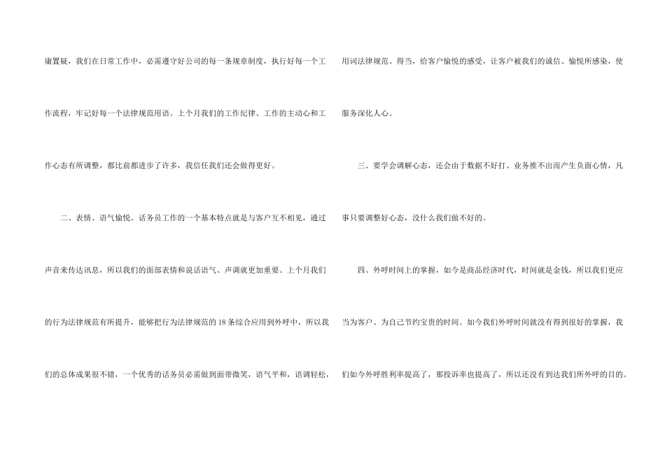 话务员个人月度工作总结_第2页