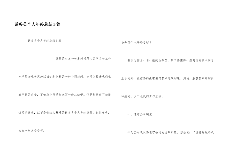 话务员个人年终总结5篇_第1页