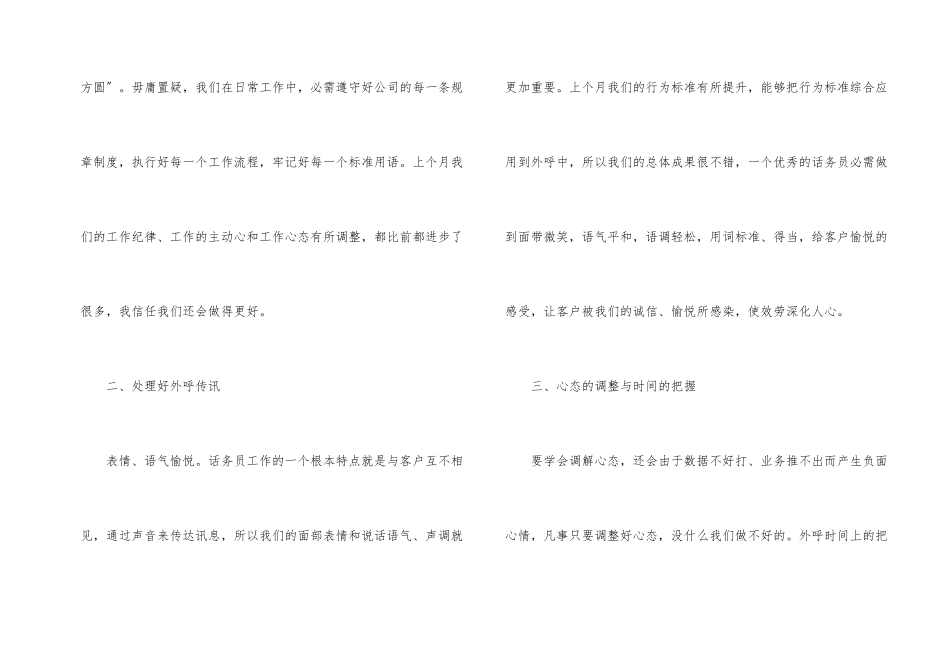 话务员个人年终总结5篇_第2页