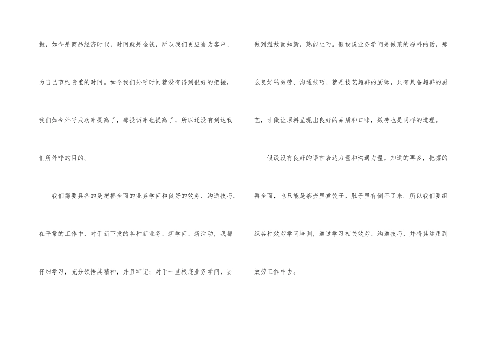 话务员个人年终总结5篇_第3页