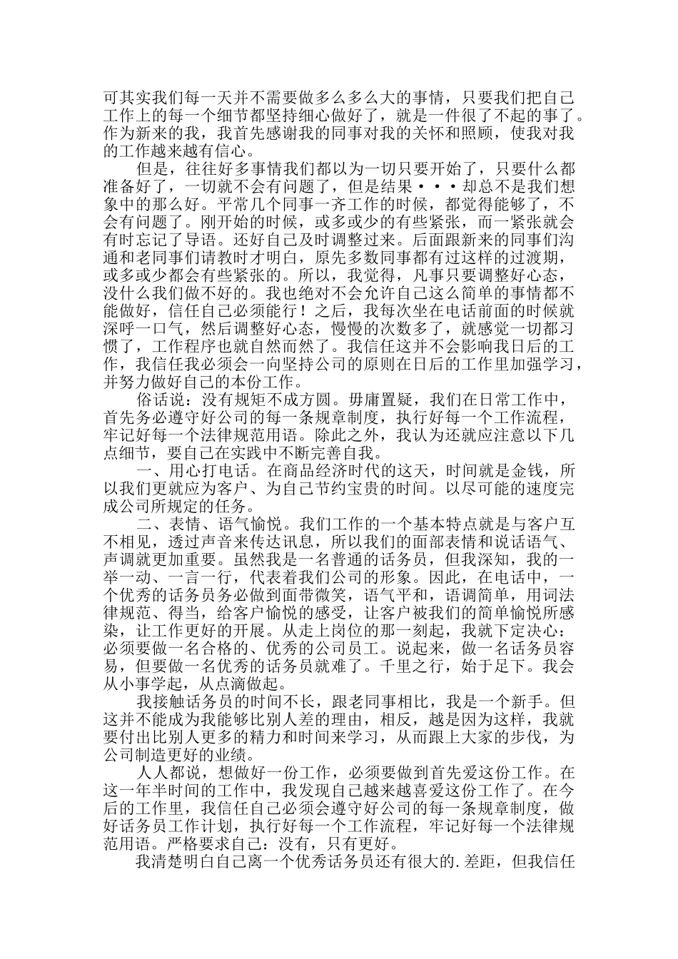 话务员客服个人工作总结_第2页