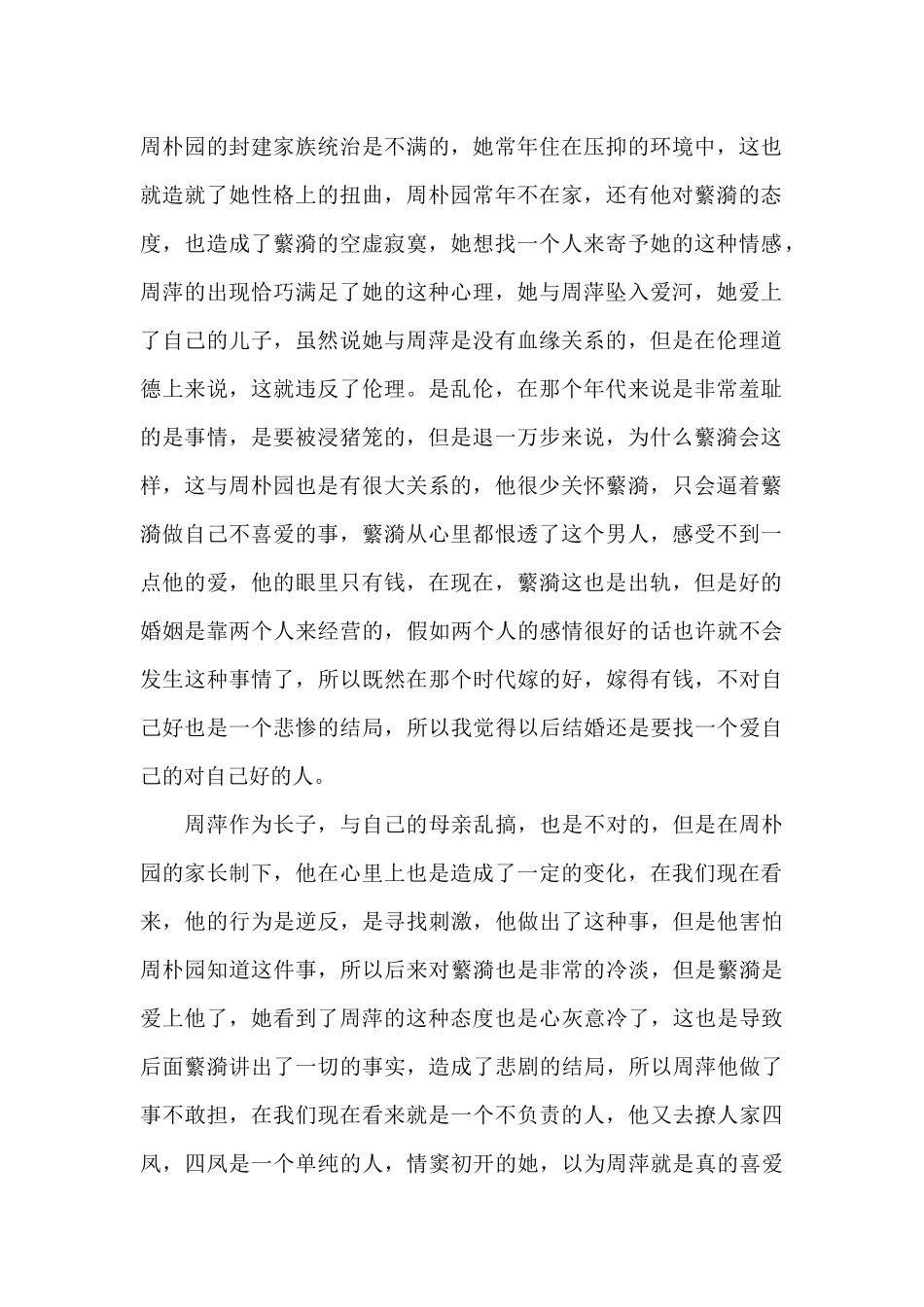 话剧《雷雨》观后感_第2页